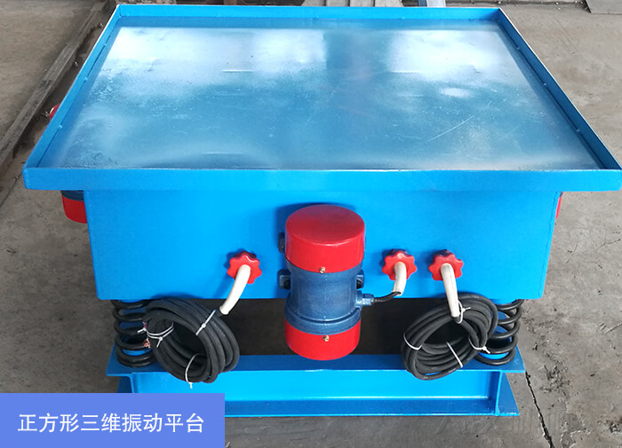 方形三维振动平台展示图